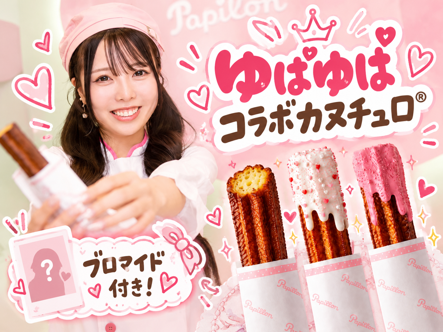 ゆぱゆぱコラボカヌチュロ®︎